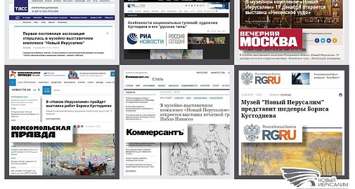 Публикации о музее