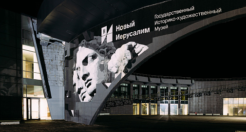 Музей «Новый Иерусалим» дарит скидку на единый билет до конца года