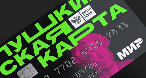 Пушкинская карта